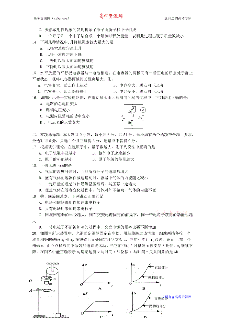 广东省2011届高三全真高考模拟试卷(六)(理综).doc_第3页