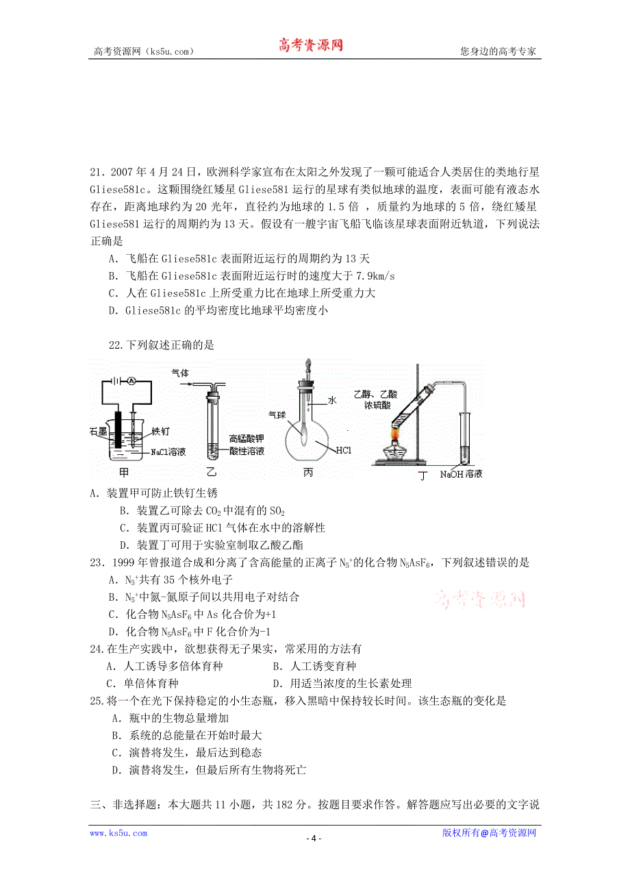 广东省2011届高三全真高考模拟试卷(六)(理综).doc_第4页