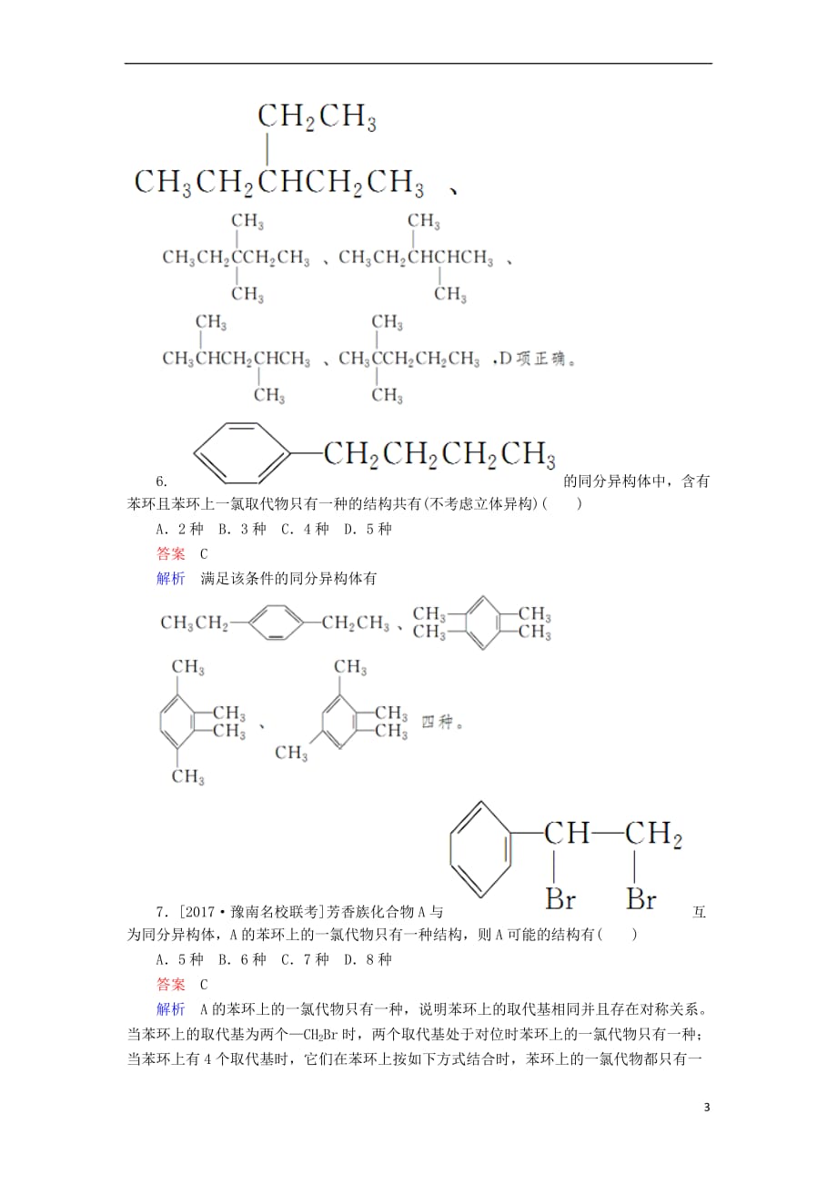 2018届高考化学一轮复习 考情分析检测 第9章 有机化合物 9.1 认识有机化合物 新人教版必修2_第3页