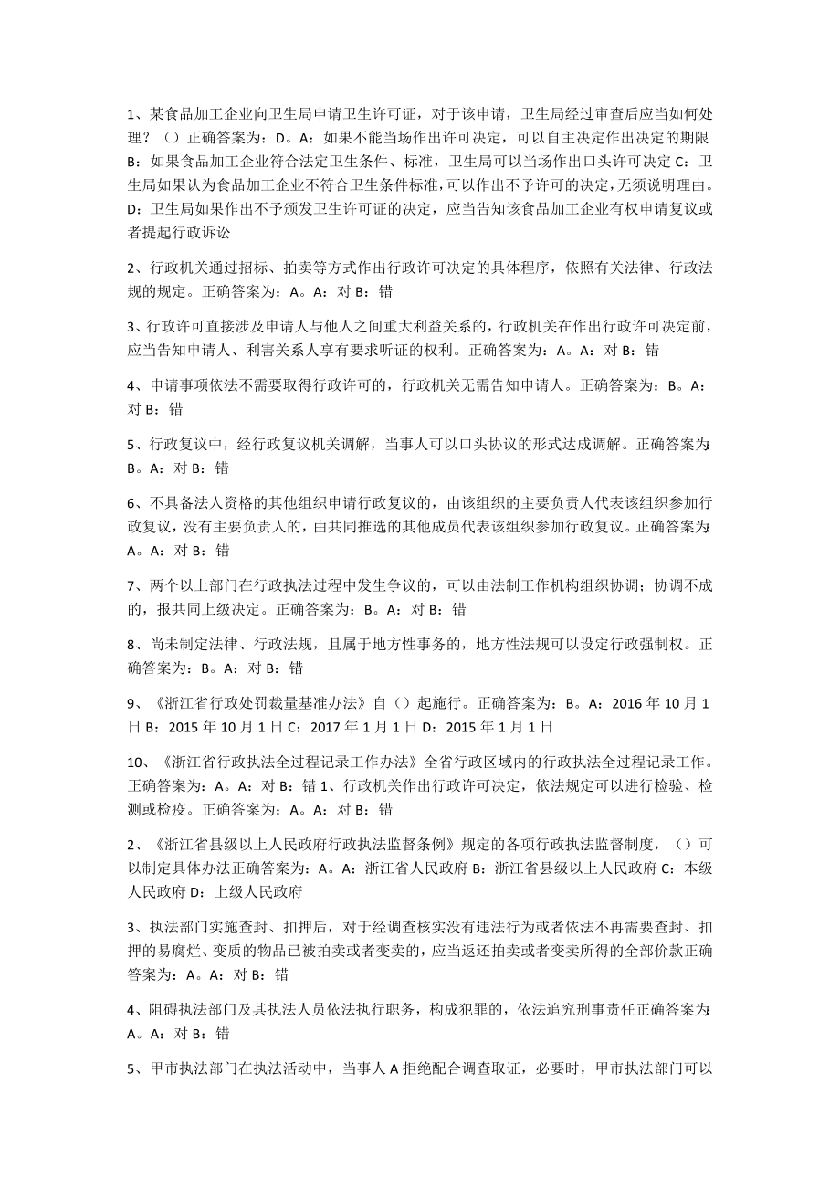 浙江省执法资格考试练习及答案2017_第1页