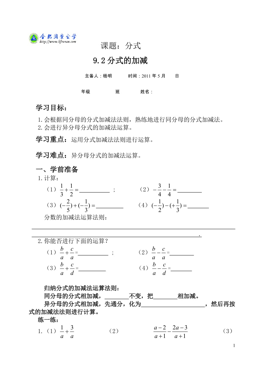 分式的运算41_第1页