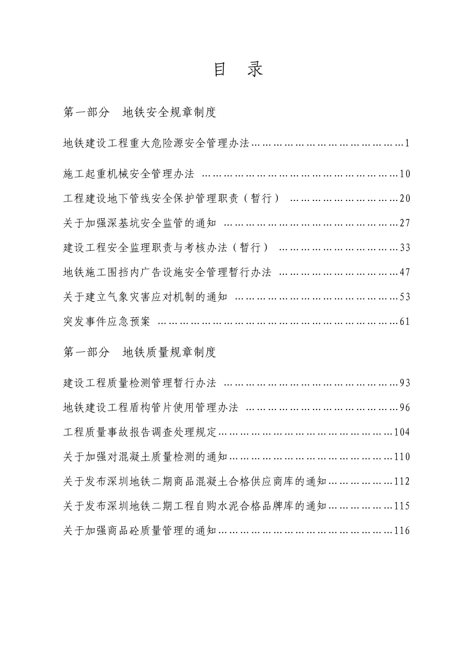 深圳市地铁有限公司地铁安全质量制度(新增)_第3页
