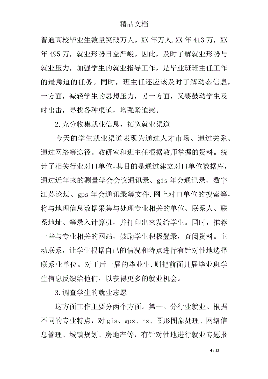 毕业班班主任工作总结精选合集_第4页