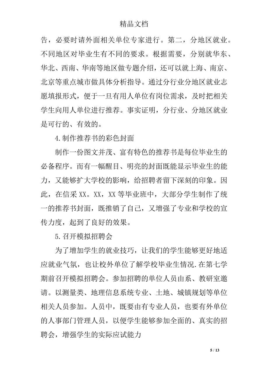 毕业班班主任工作总结精选合集_第5页