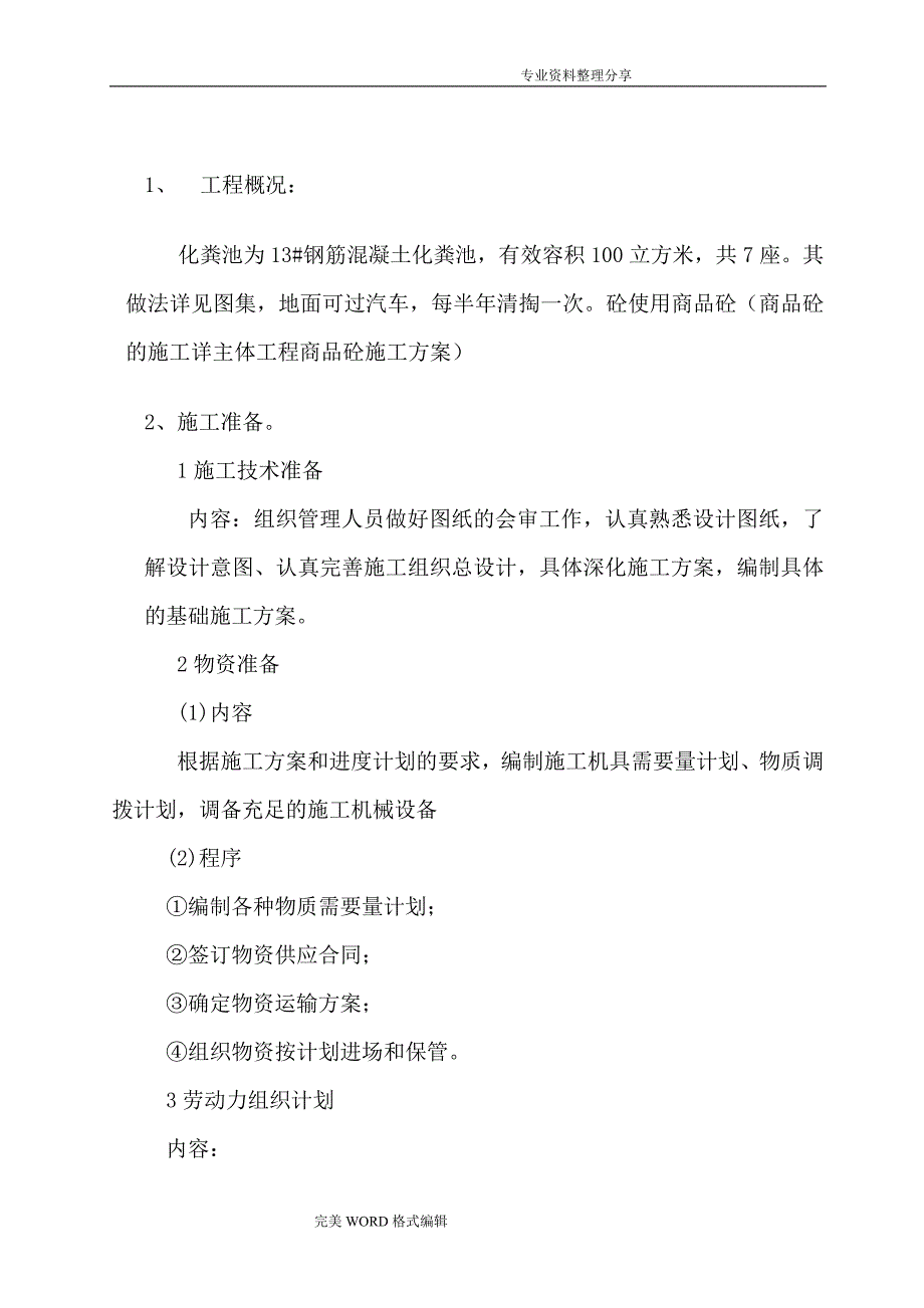 钢筋混凝土化粪池施工组织方案_第2页