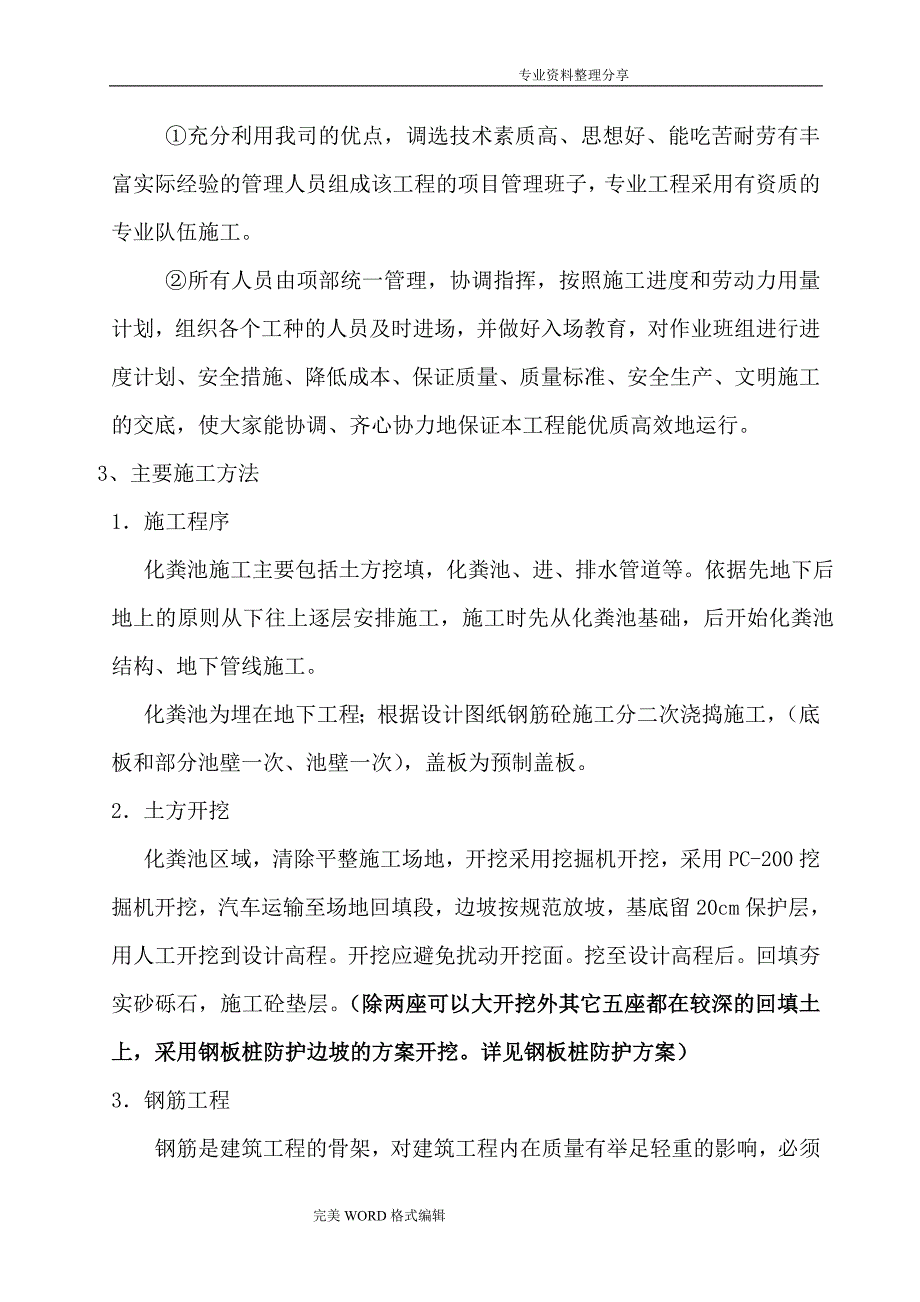 钢筋混凝土化粪池施工组织方案_第3页