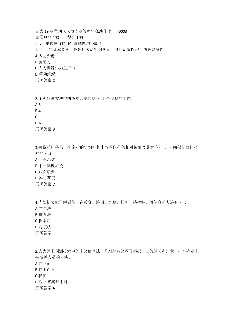 吉大19秋学期《人力资源管理》在线作业一满分哦 (6)_第1页