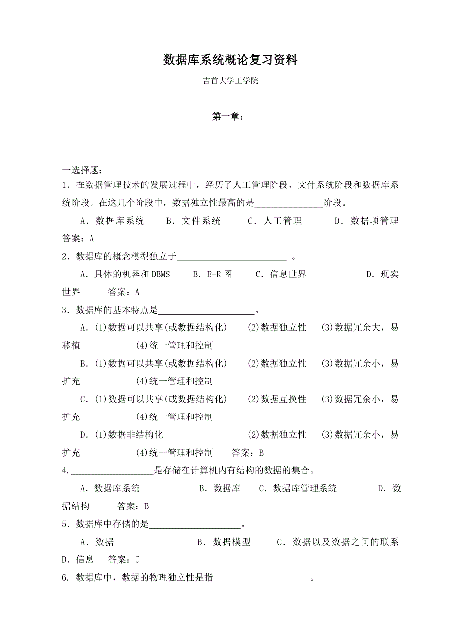 吉首大学数据库系统概论复习资料_第1页