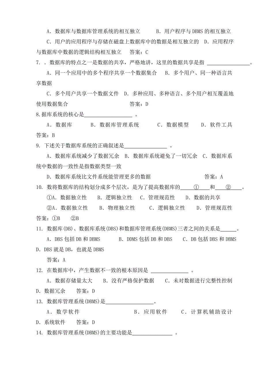 吉首大学数据库系统概论复习资料_第2页