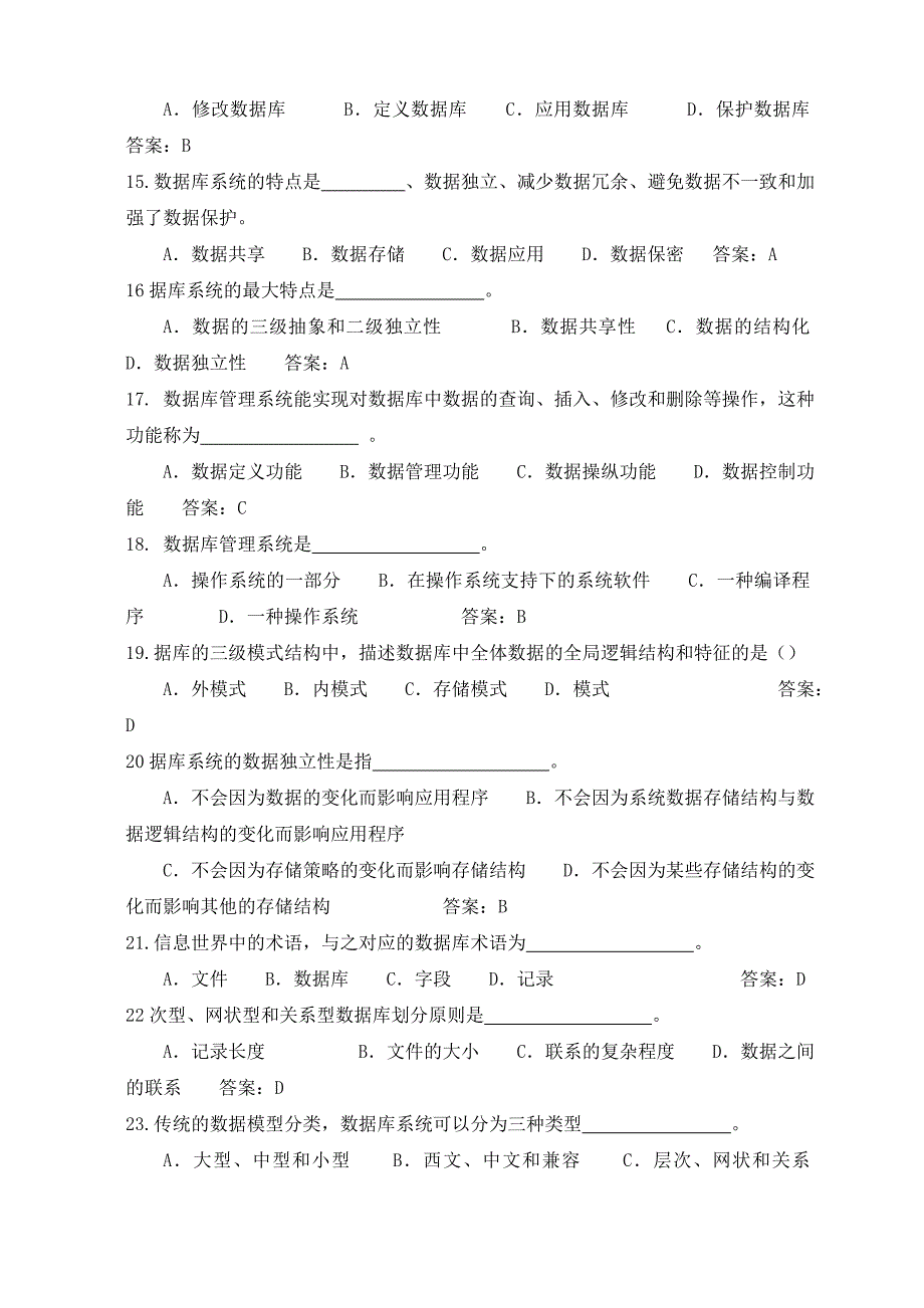 吉首大学数据库系统概论复习资料_第3页