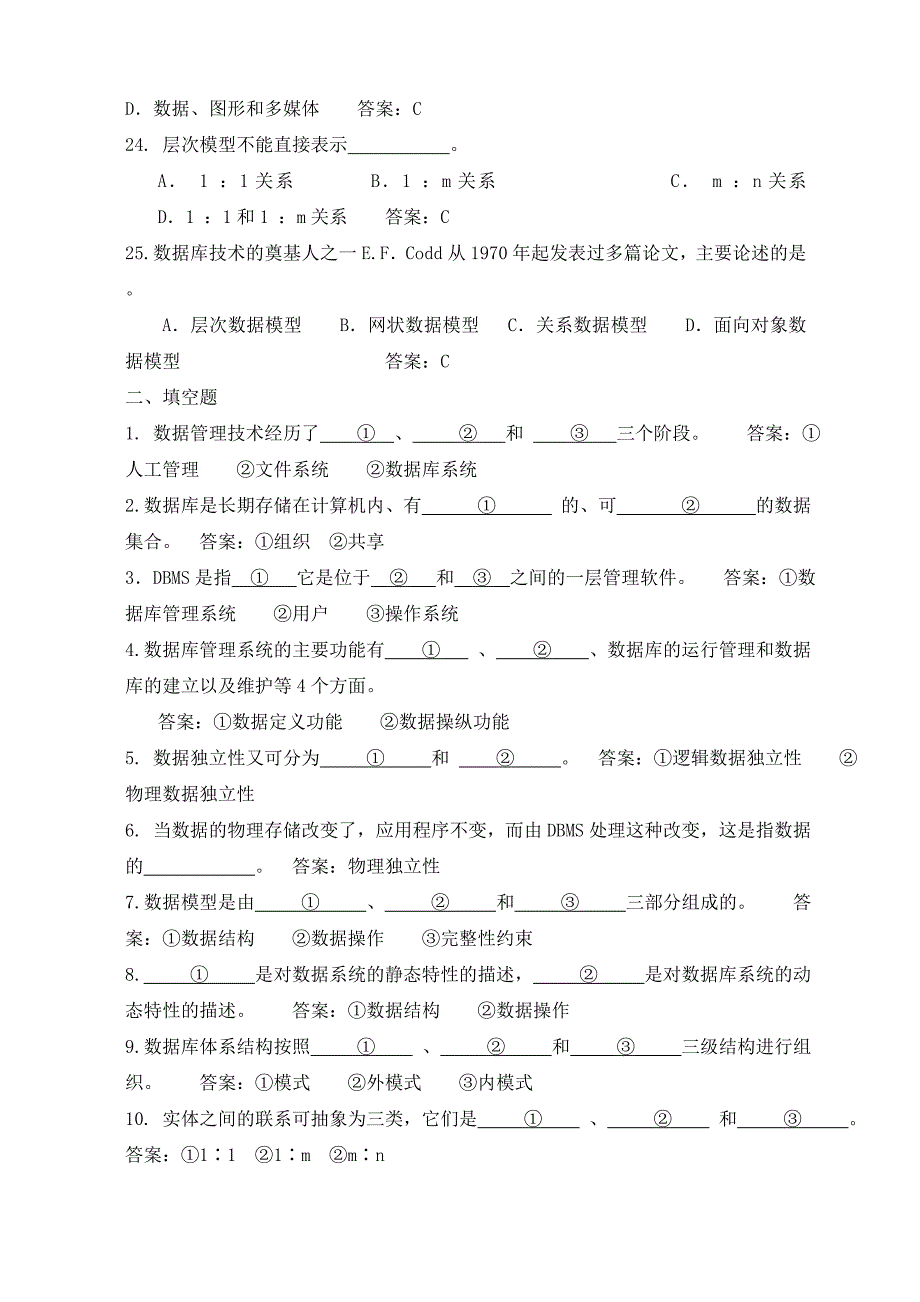 吉首大学数据库系统概论复习资料_第4页