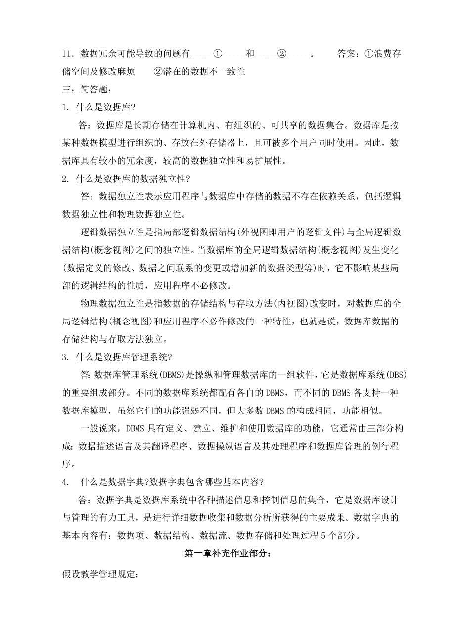 吉首大学数据库系统概论复习资料_第5页