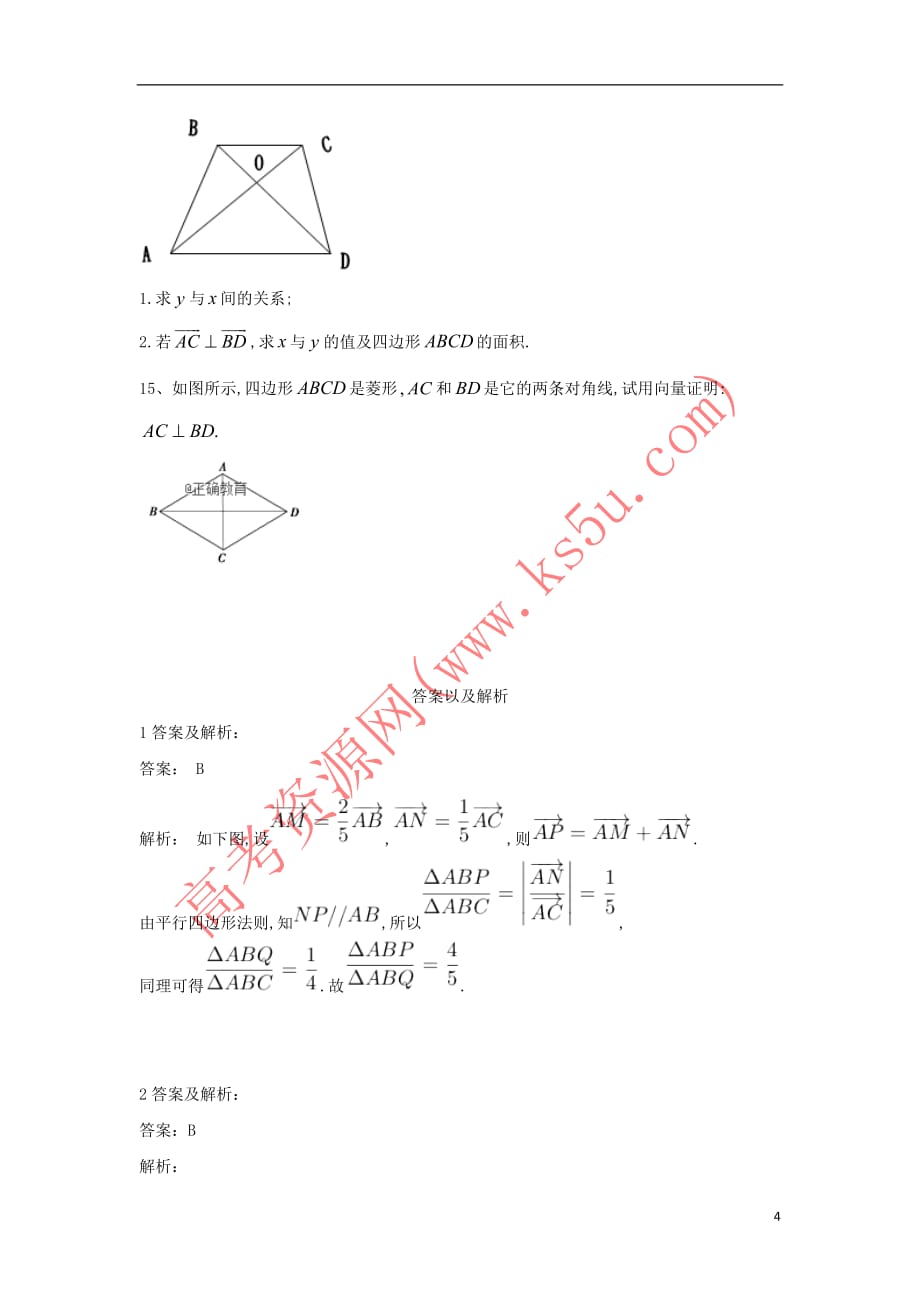 2018-2019学年高一数学 寒假作业（19）平面向量应用举例 新人教a版(同名914)_第4页