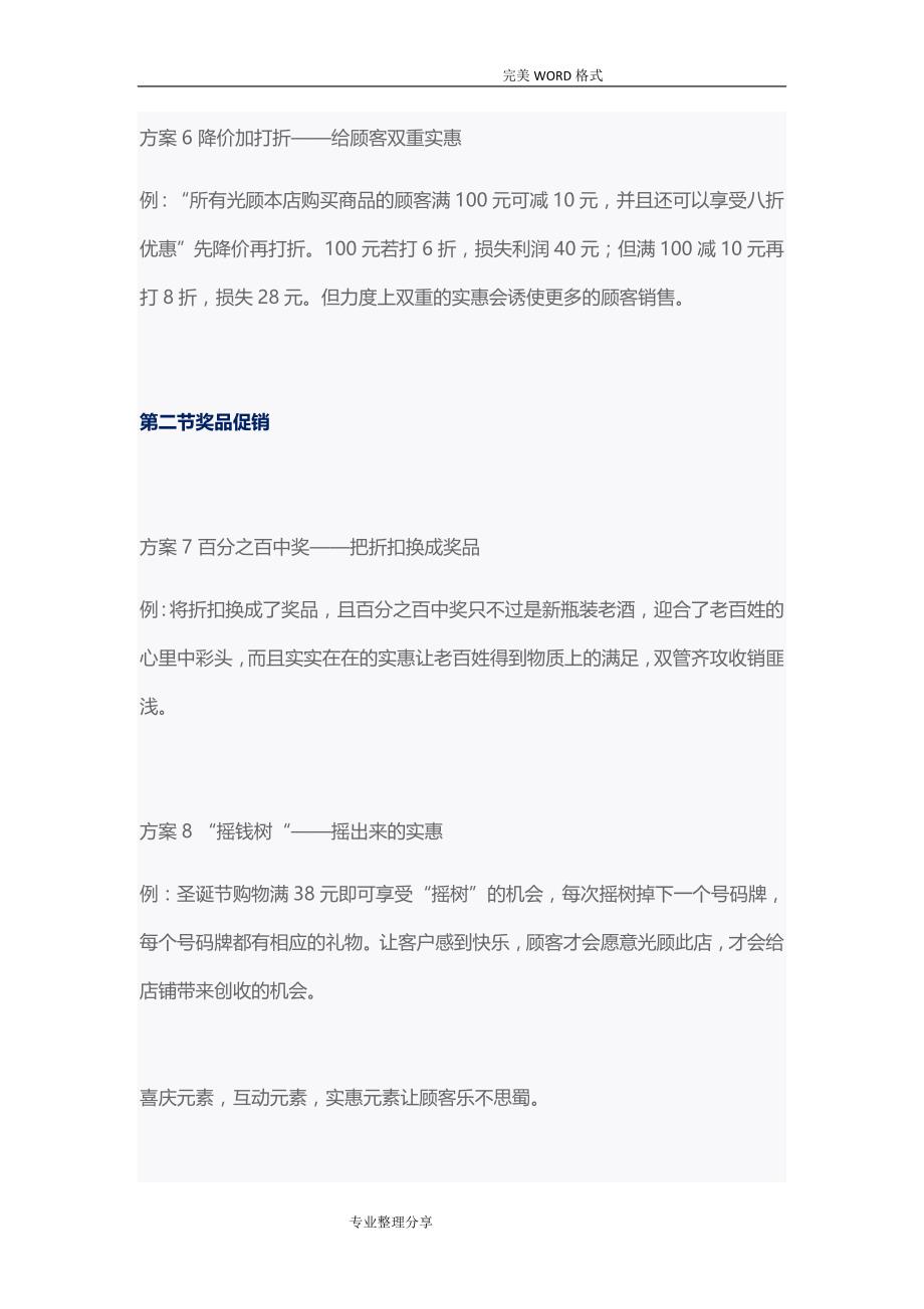 门店最全100个创意促销方案说明_第3页