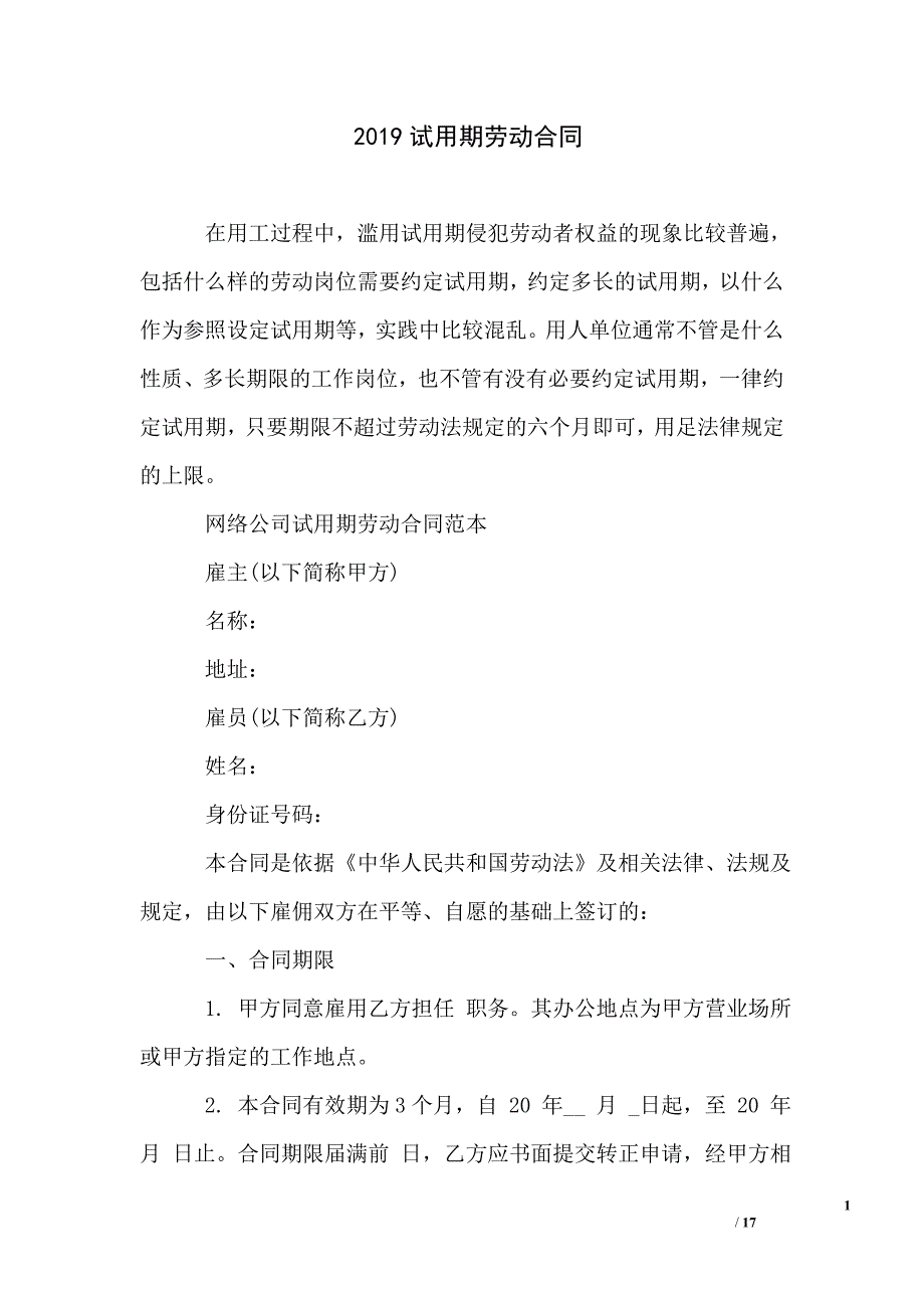 2019试用期劳动合同_第1页