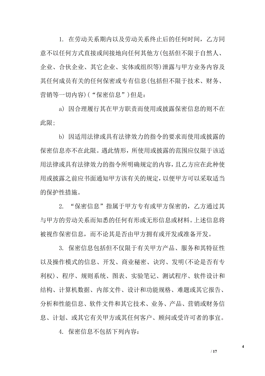 2019试用期劳动合同_第4页