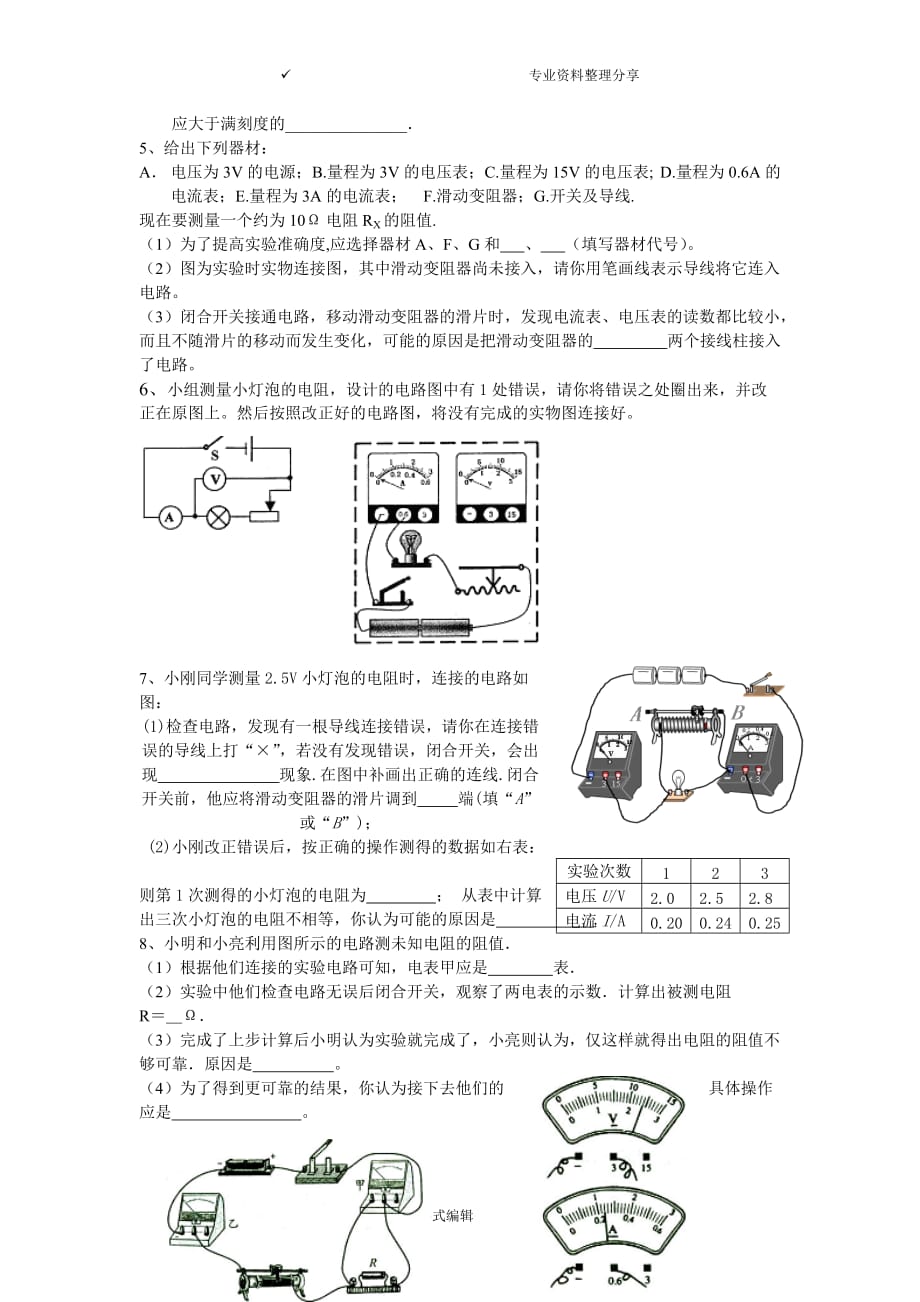 伏安法测电阻练习试题_第3页