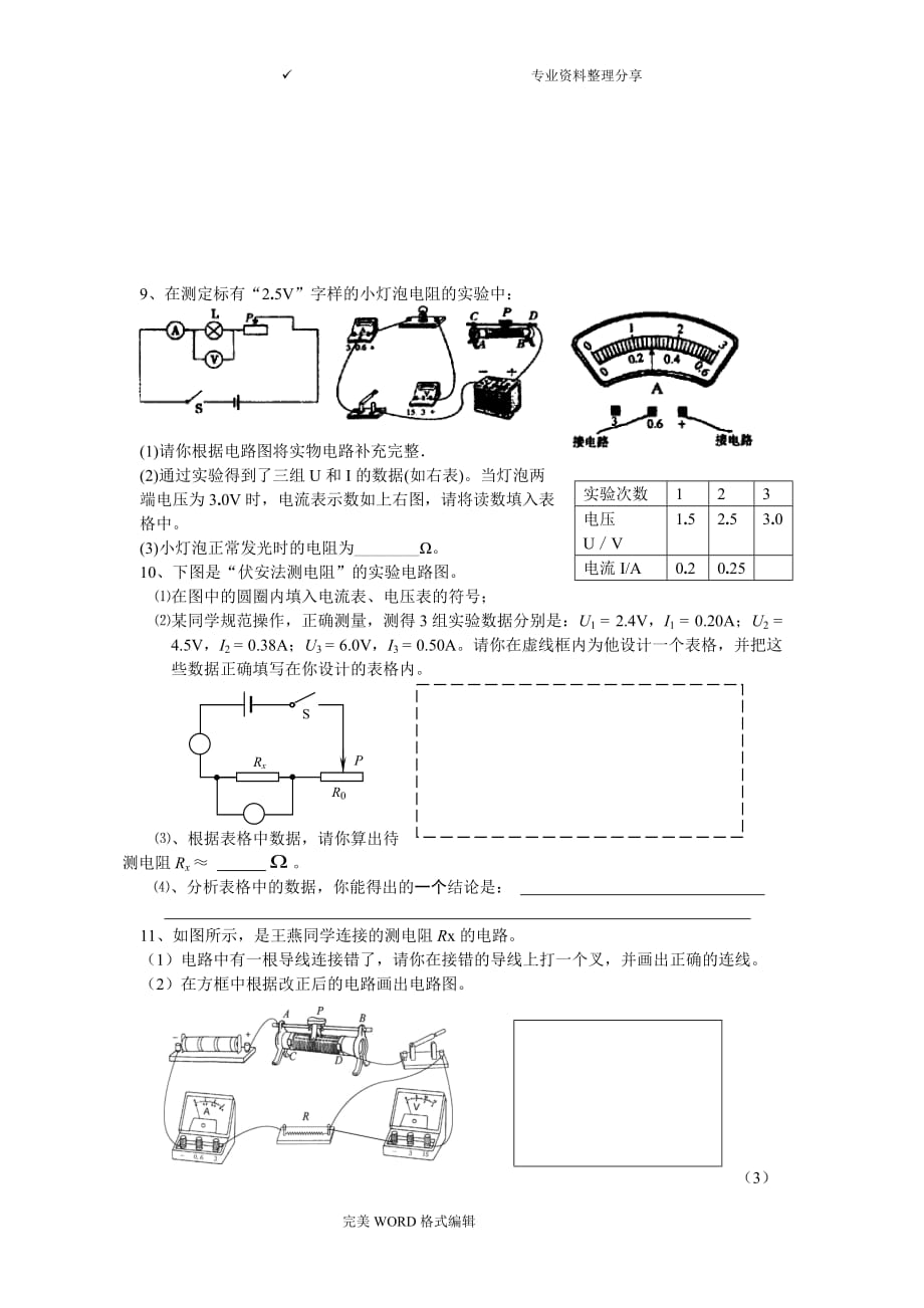 伏安法测电阻练习试题_第4页