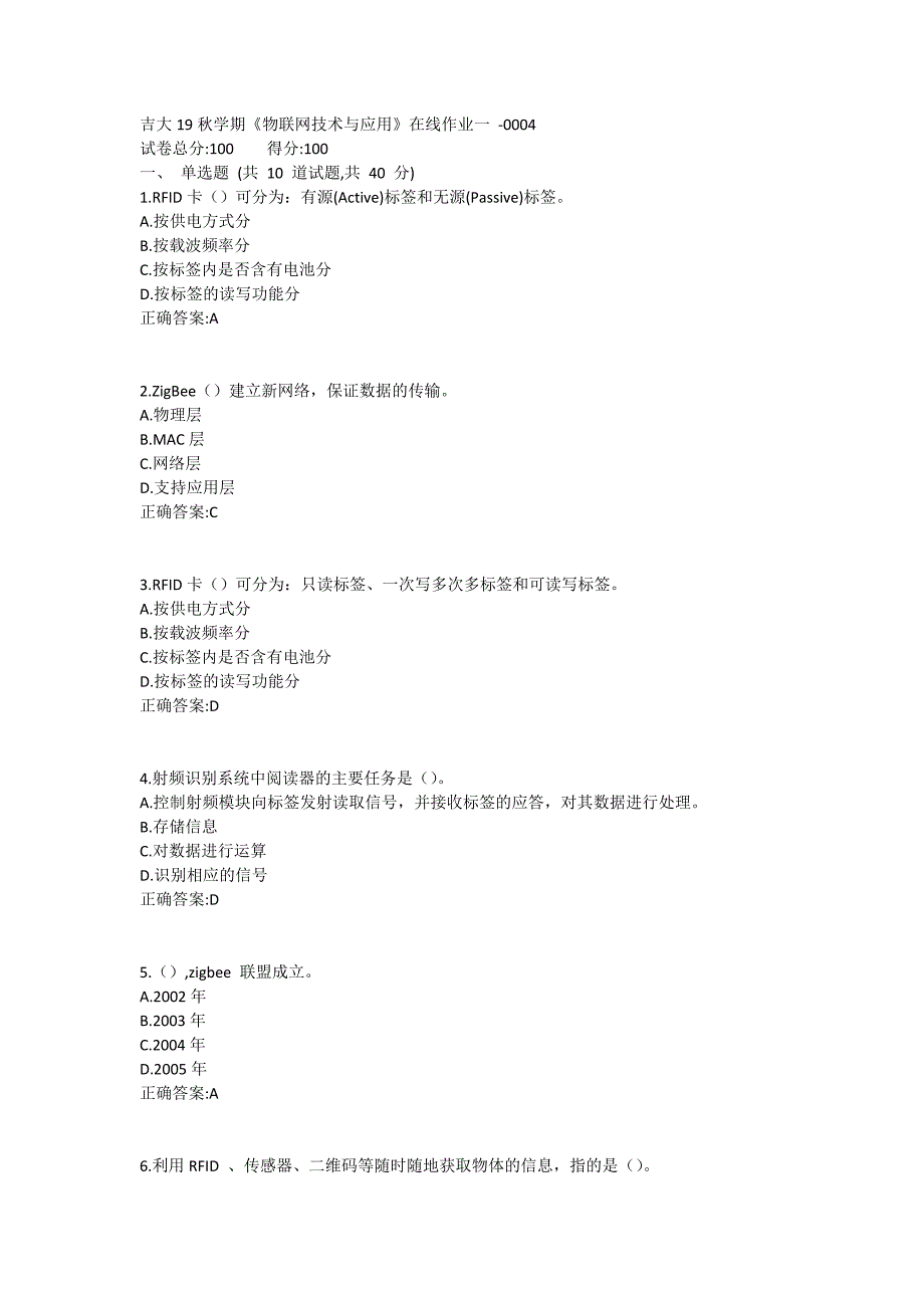 吉大19秋学期《物联网技术与应用》在线作业一满分哦 (5)_第1页