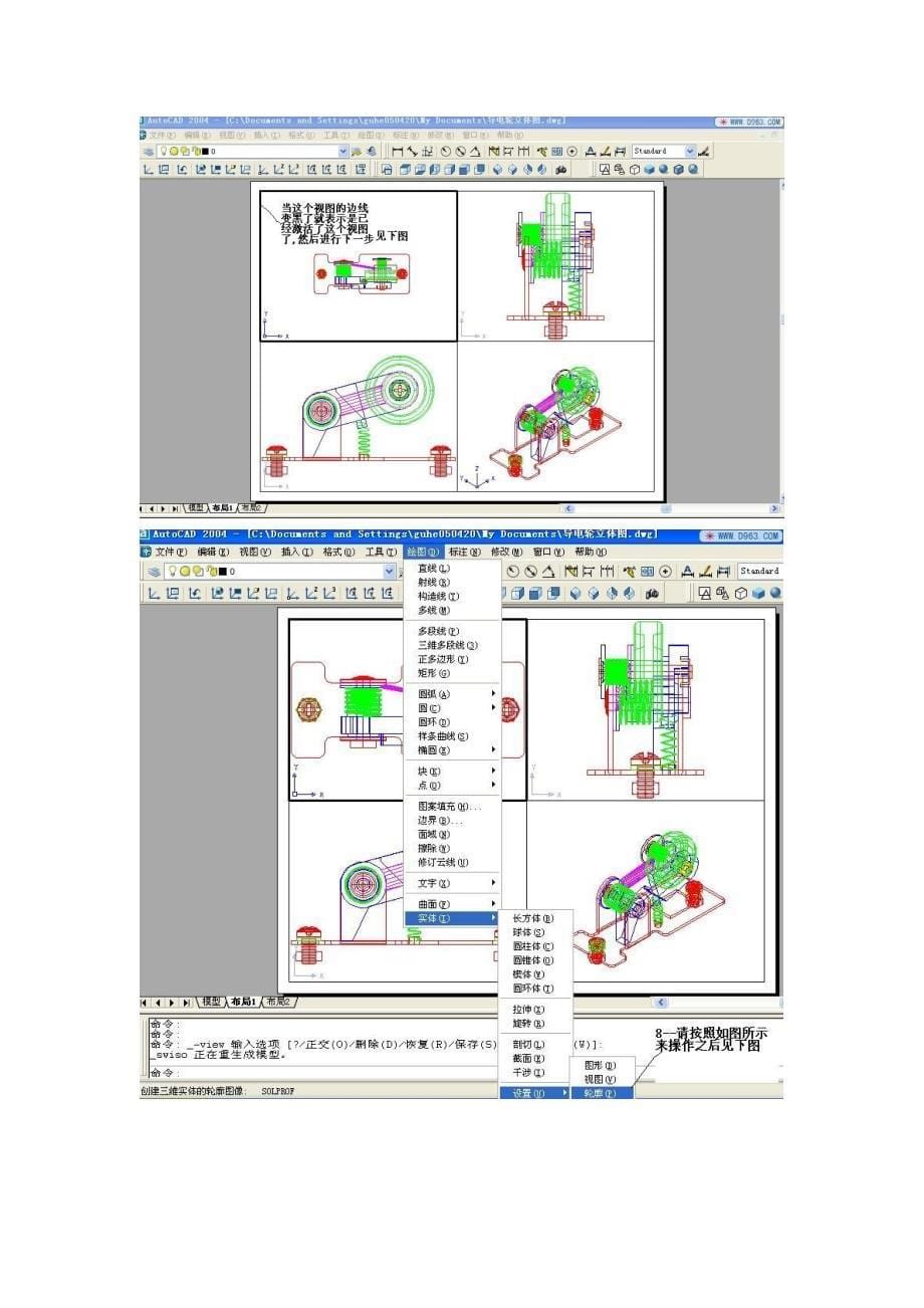 AUTO CAD三维转二维详细方法_第5页