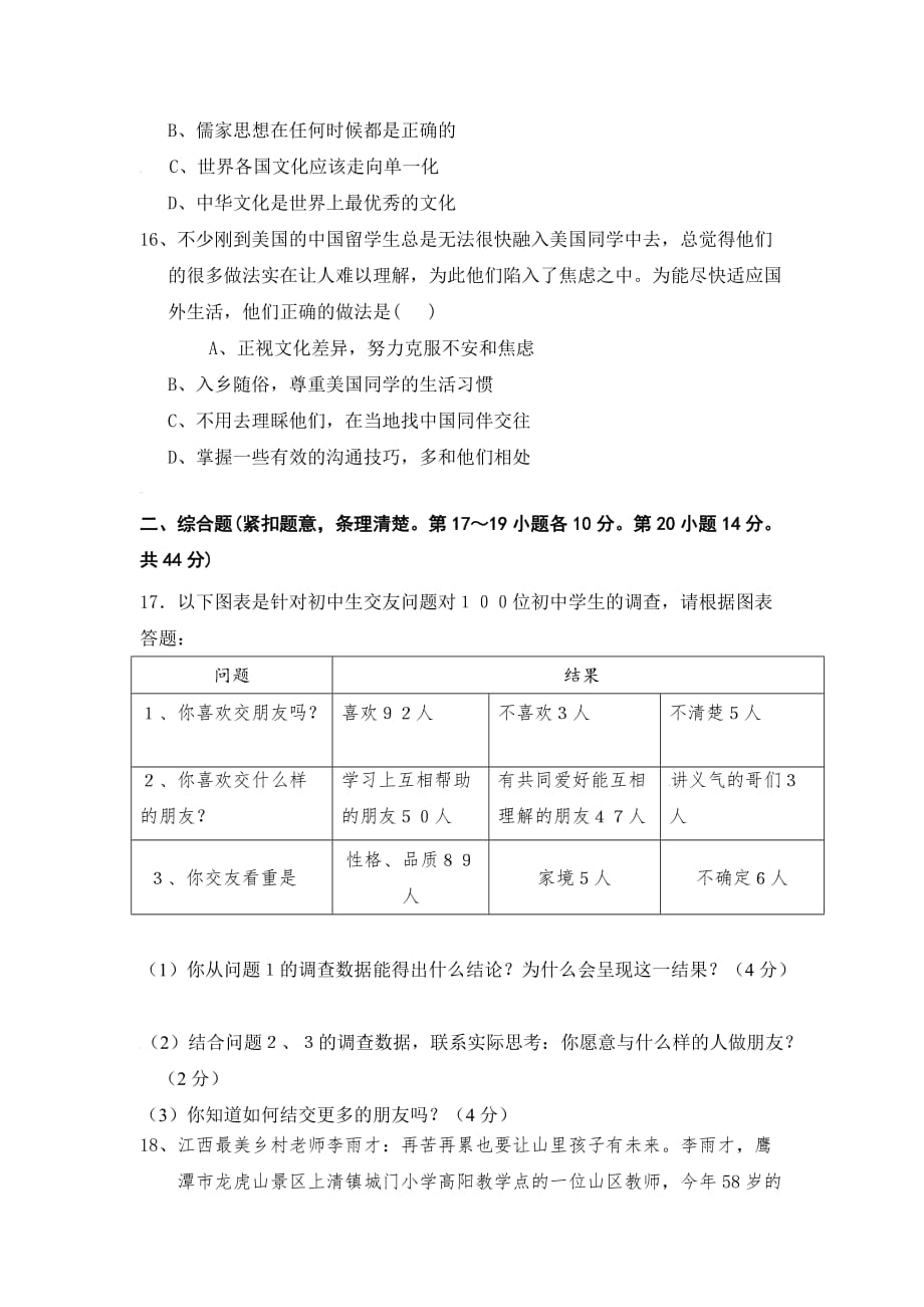 南昌市初中教育集团化联盟2020八年级上学期期中模拟考试政治试卷_第4页