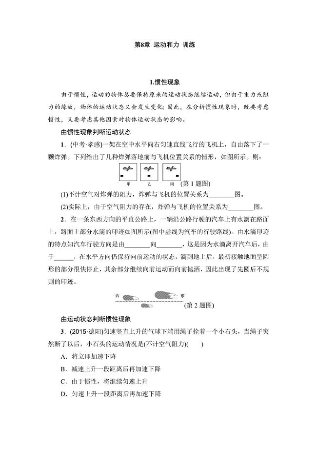 人教版八年级物理下册 第8章 运动和力 复习专题训练（含答案）