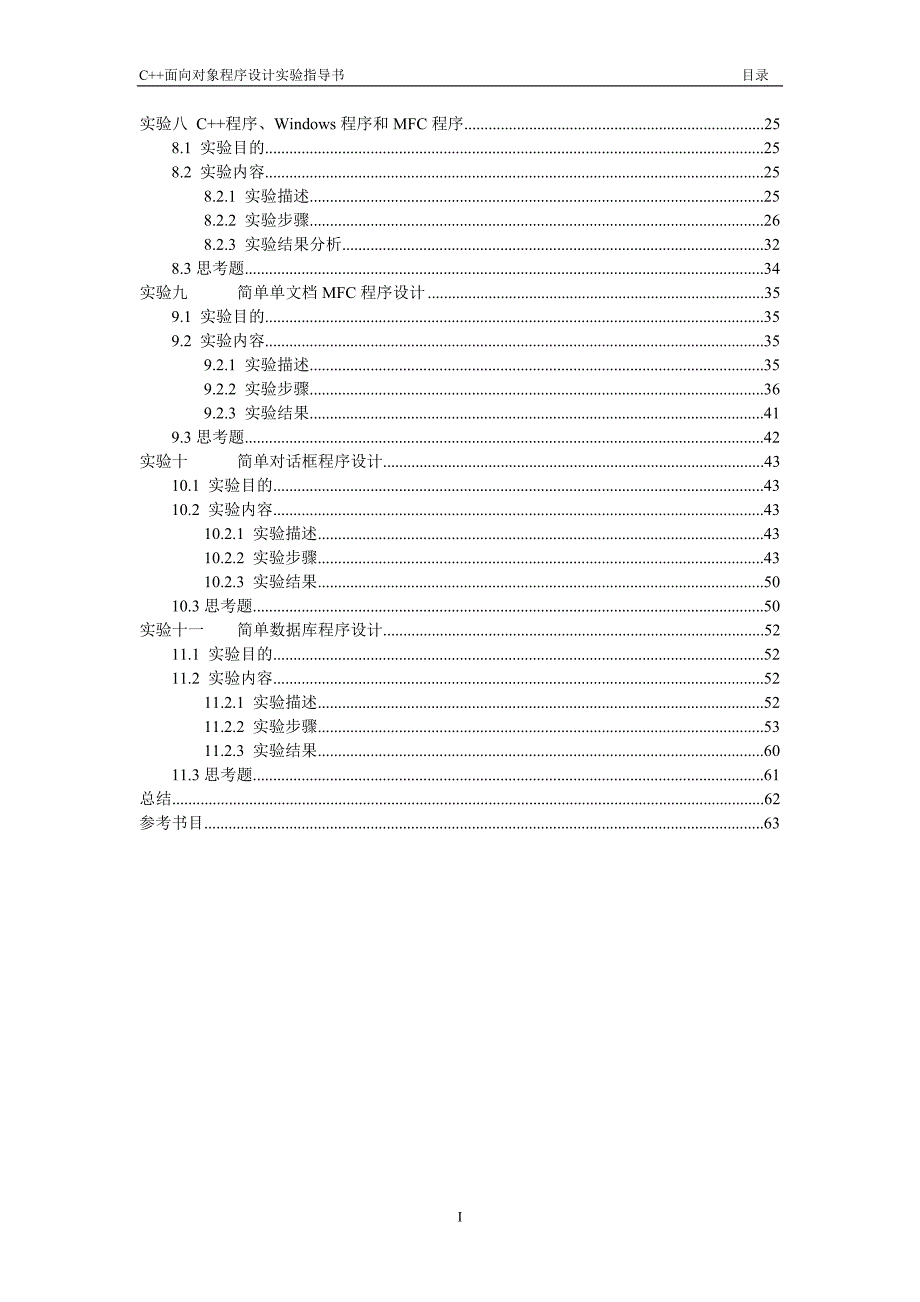 计算机C++面向对象程序设计实验指导书(谭浩强)_第3页