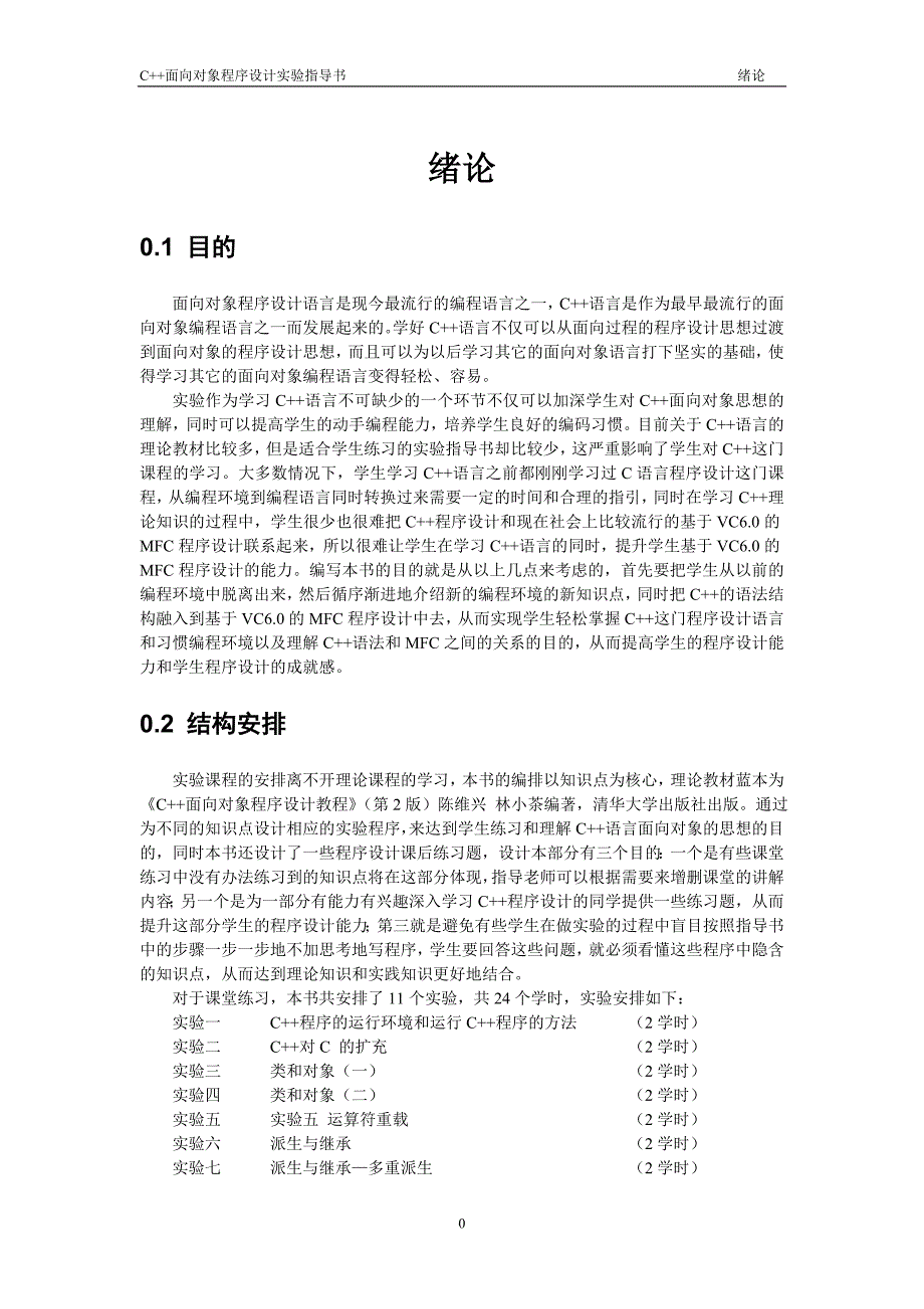 计算机C++面向对象程序设计实验指导书(谭浩强)_第4页