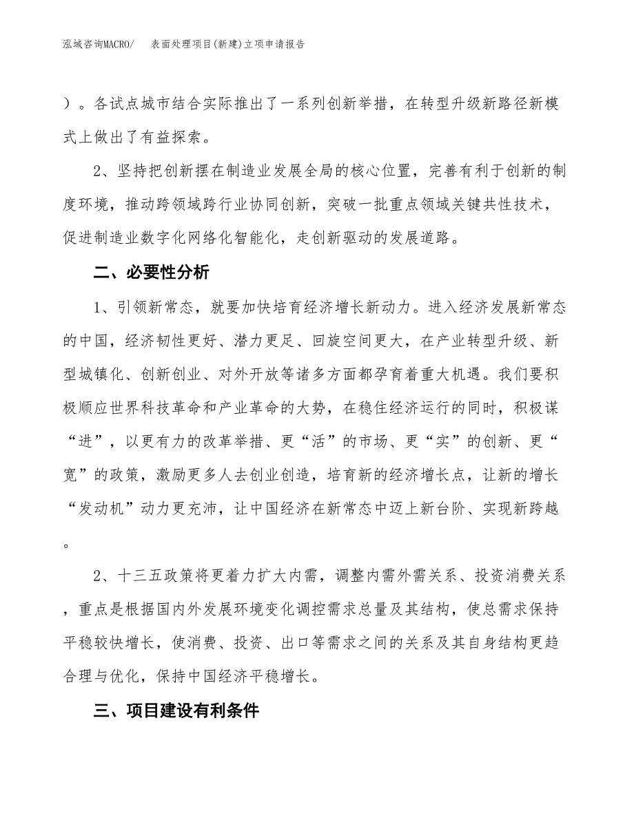 表面处理项目(新建)立项申请报告.docx_第3页