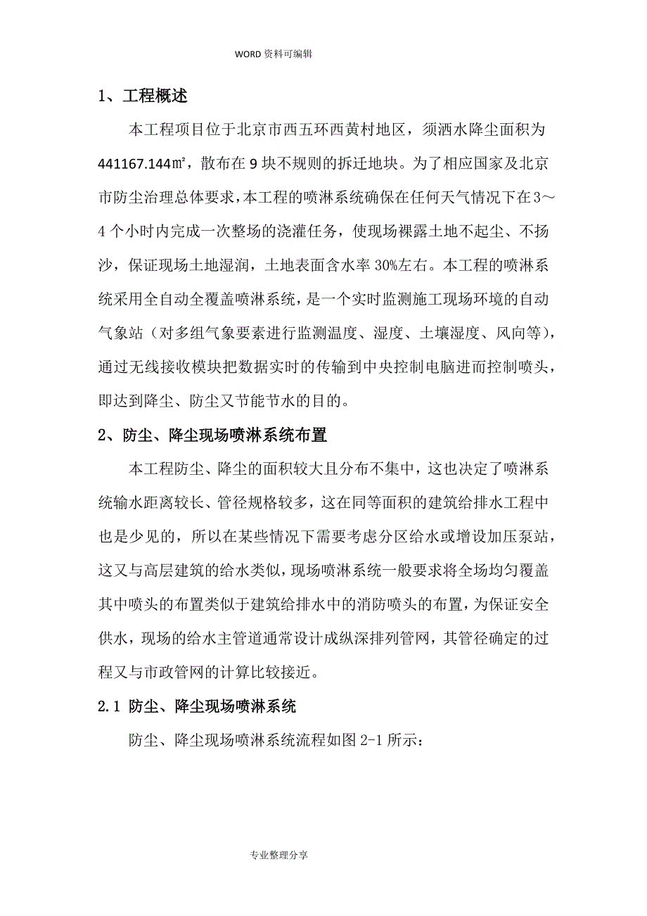 自动喷淋防尘施工组织方案_修改版_第4页