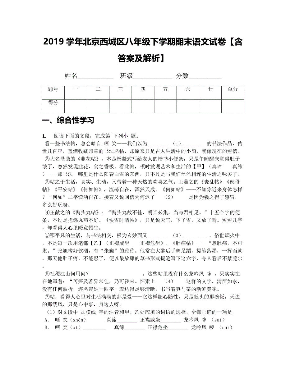 2019学年北京西城区八年级下学期期末语文试卷(附答案）_第1页