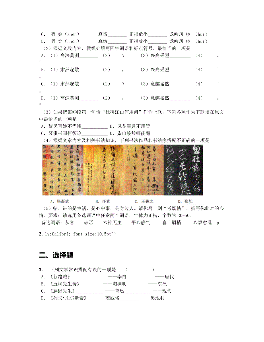 2019学年北京西城区八年级下学期期末语文试卷(附答案）_第2页