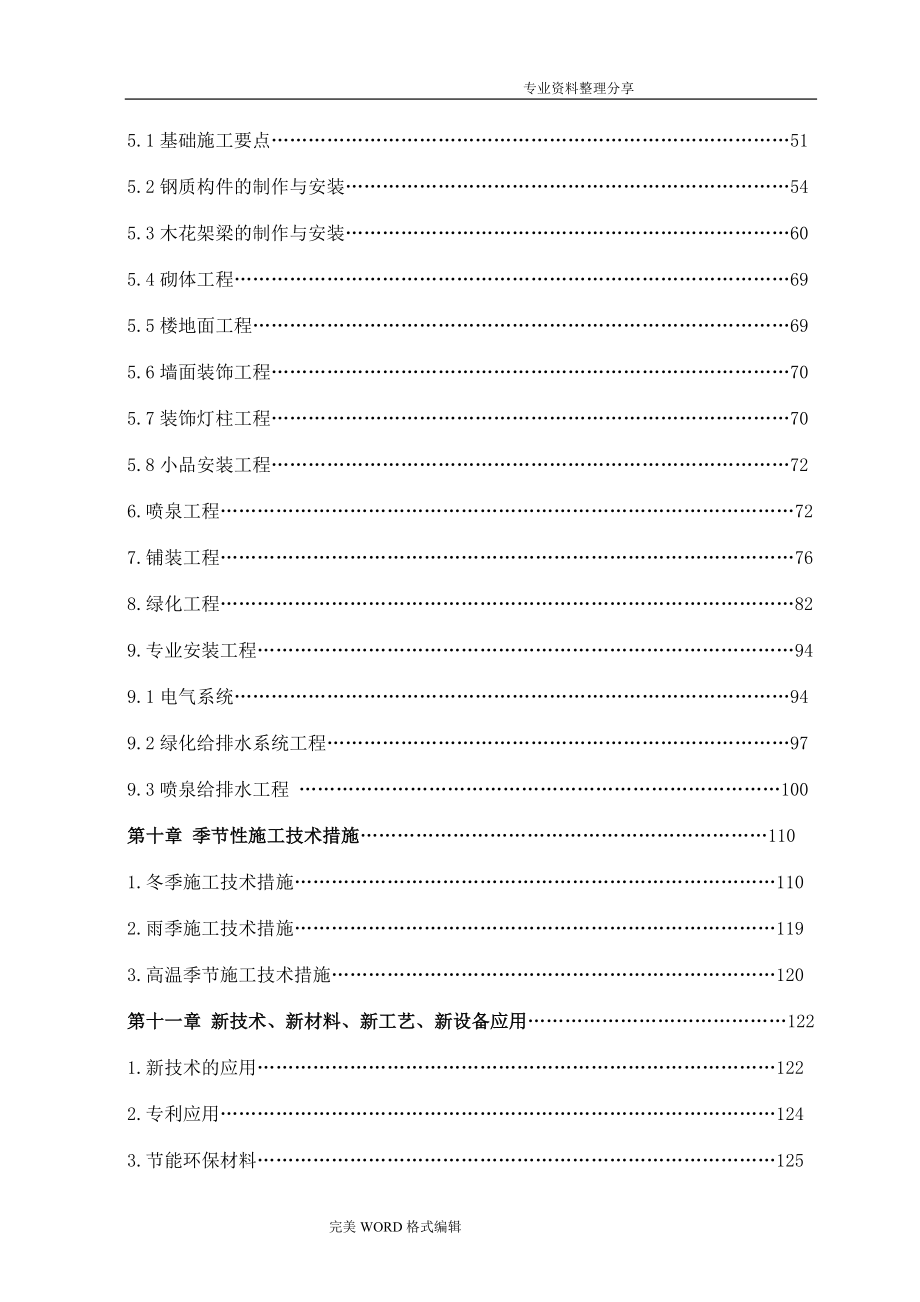 室外园林绿化景观亮化广场道路等施工组织_第3页