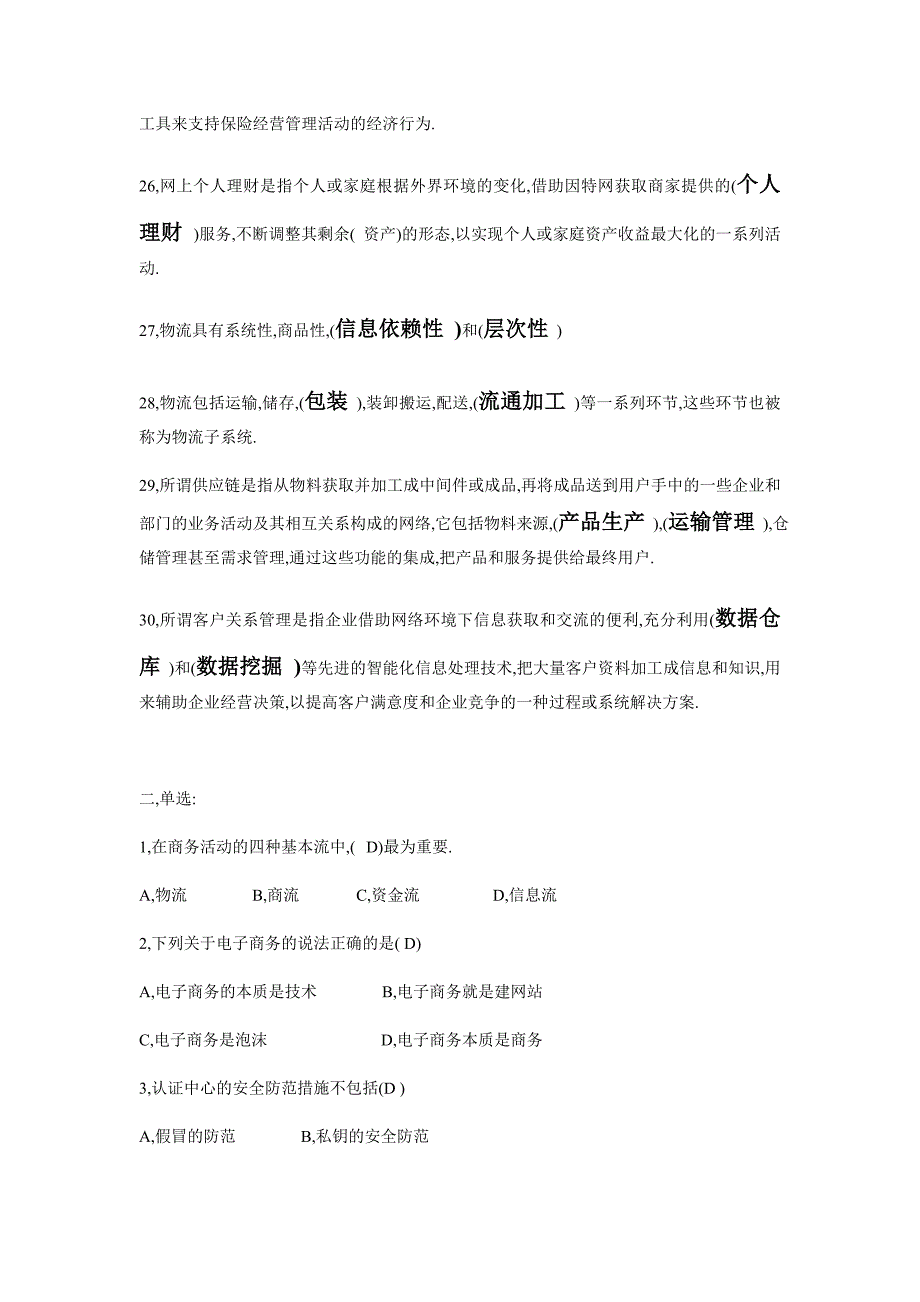 电子商务概论习题集new_第3页