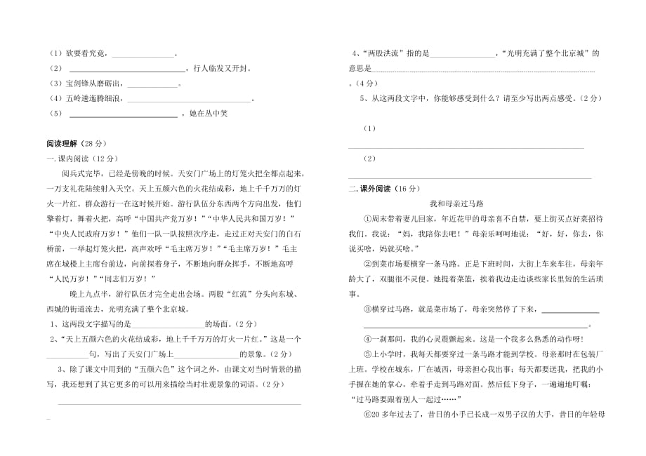 2013年秋季五年级语文期末试题_第2页