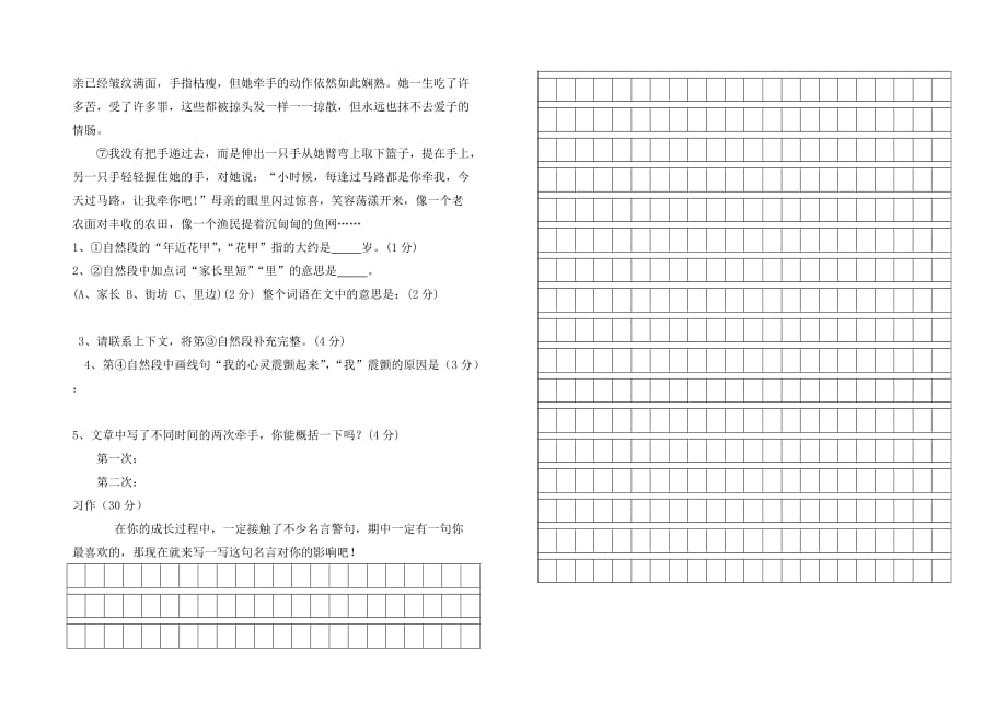 2013年秋季五年级语文期末试题_第3页