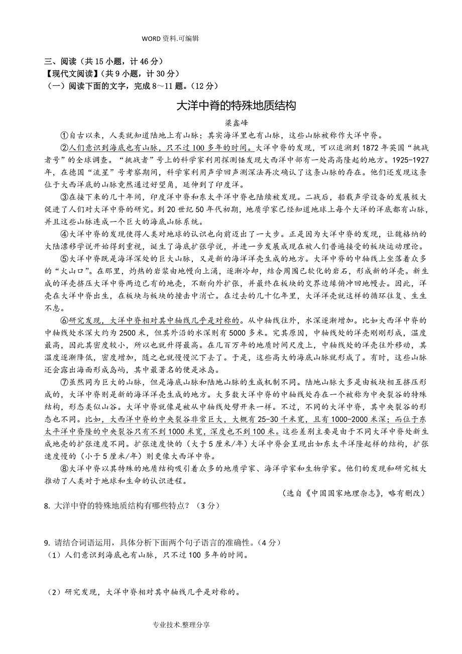 2018陕西中考语文试题答案_第3页