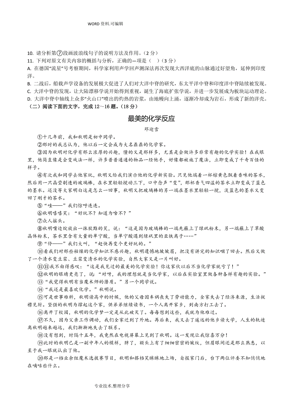 2018陕西中考语文试题答案_第4页