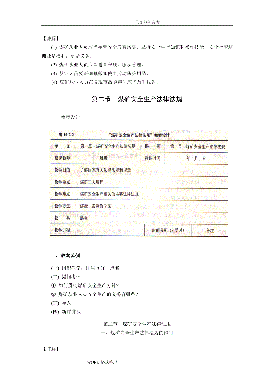 煤矿从业人员安全培训教学案_第4页