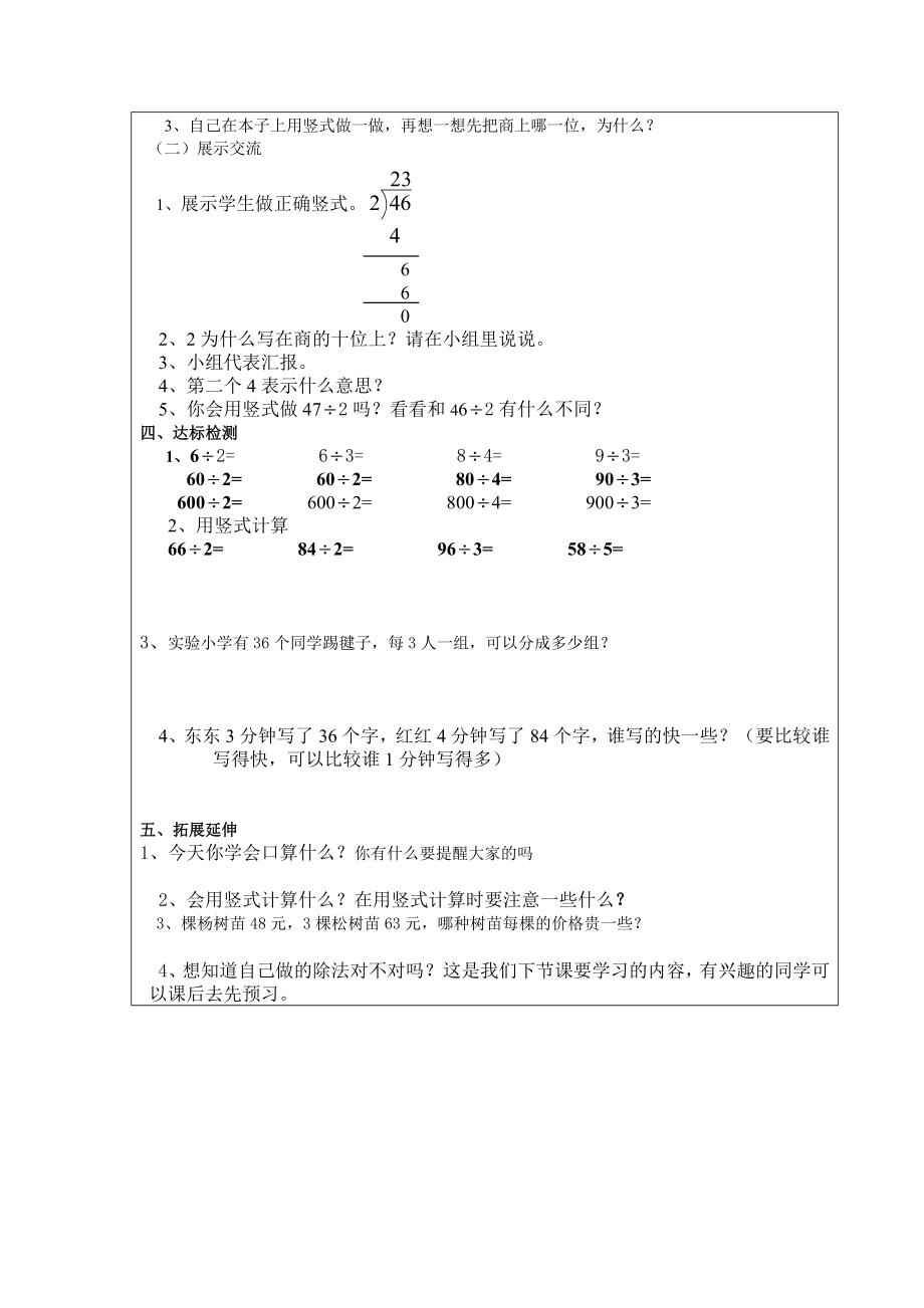 苏教版三上数学导学案_第2页