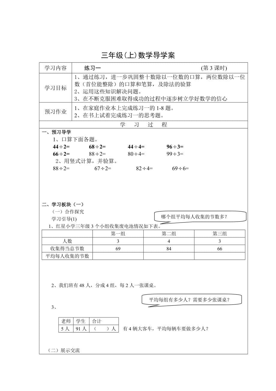 苏教版三上数学导学案_第5页