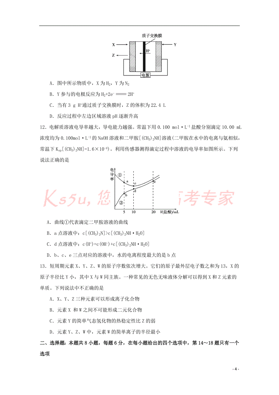 2018届普通高等学校招生全国统一考试高三理综仿真卷（八）_第4页