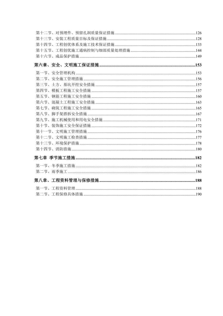 渤龙湖工程技术标书施工设计_第3页