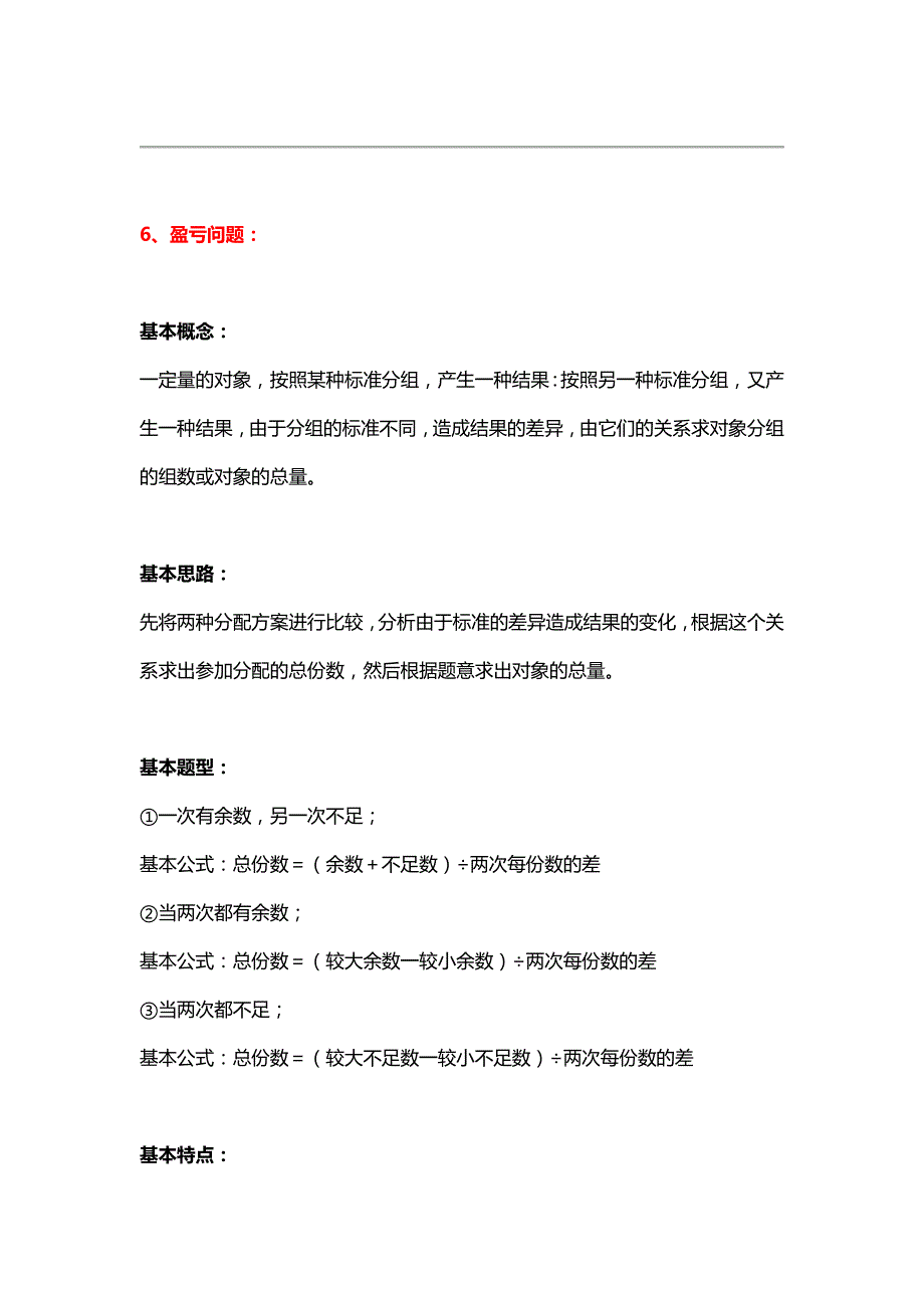 34个小学奥数必考公式(小学1 6年级奥数知识点)_第4页