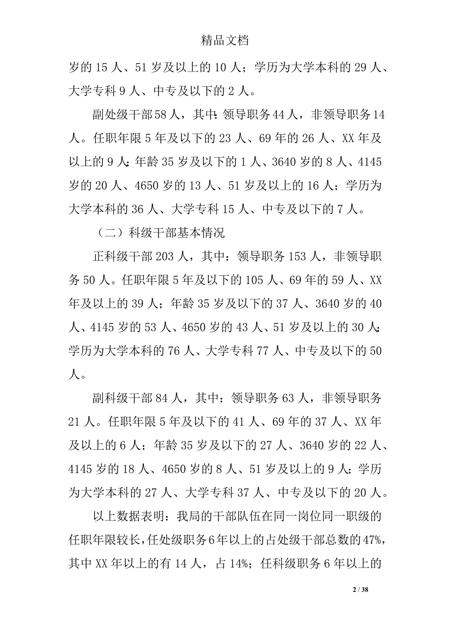 2019年水利调研报告3篇_第2页