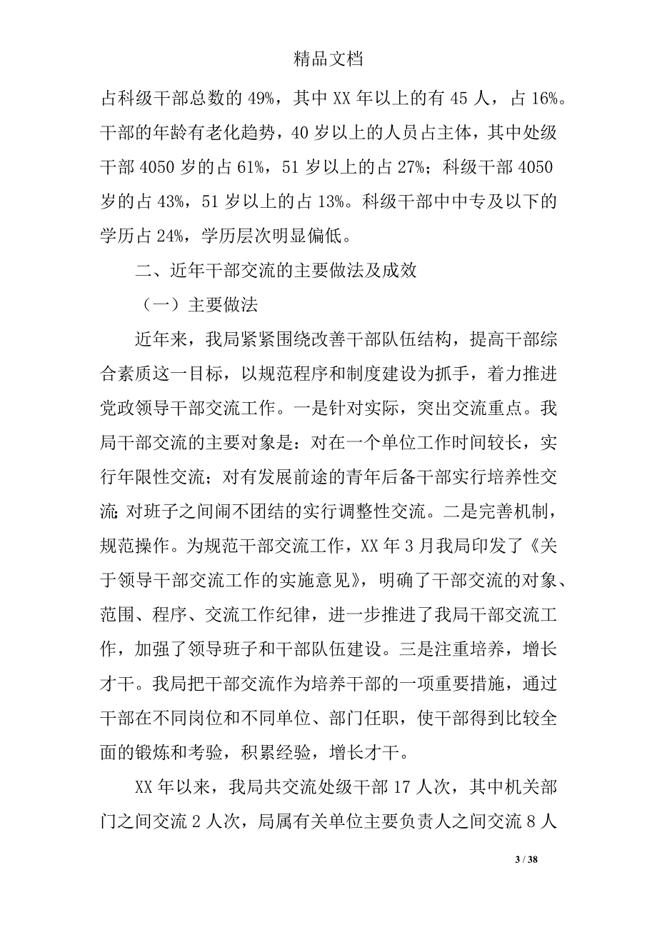 2019年水利调研报告3篇_第3页