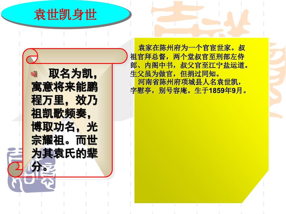 袁世凯——简介和历史评价_第2页