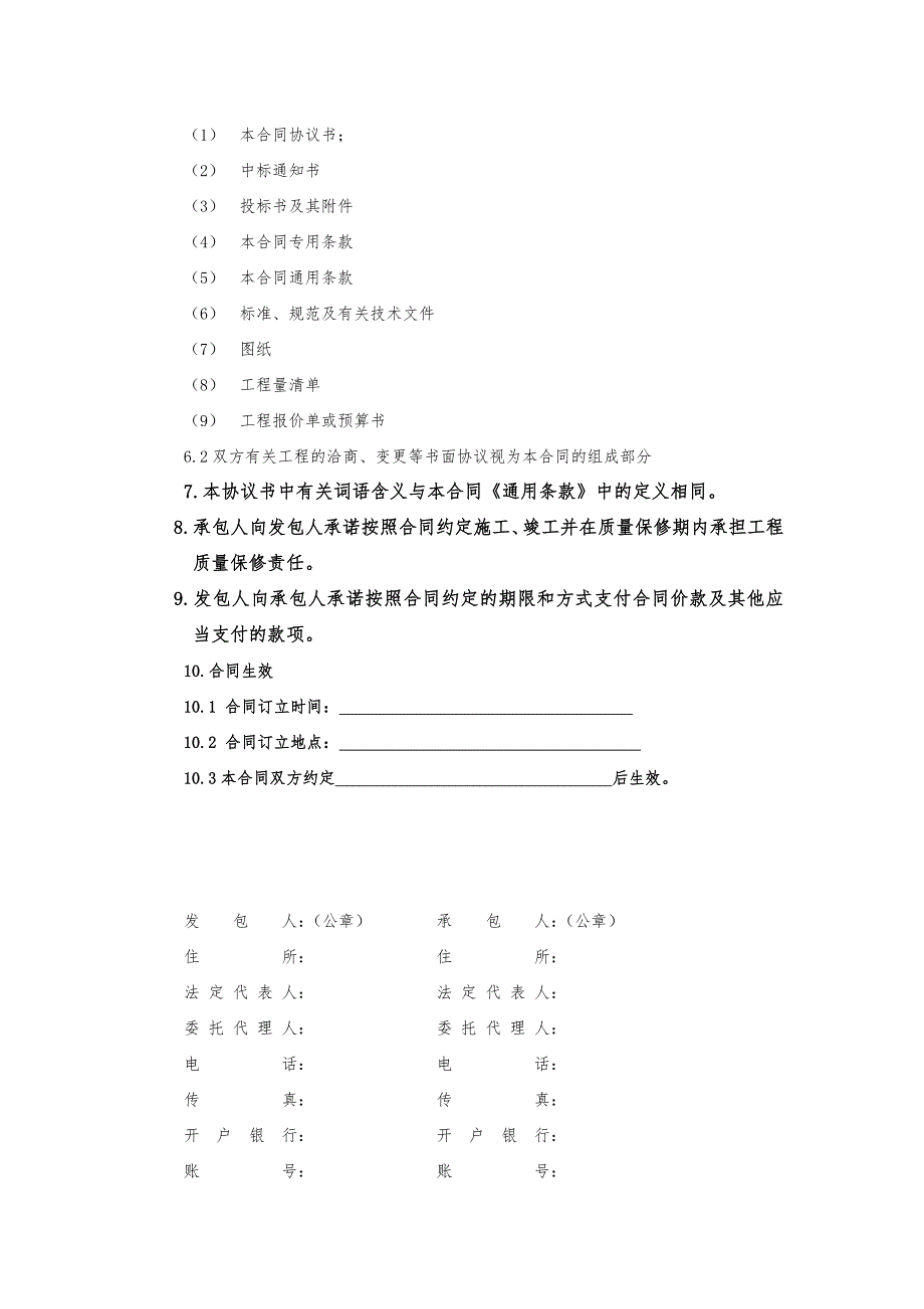 GF20130201施工合同_第2页