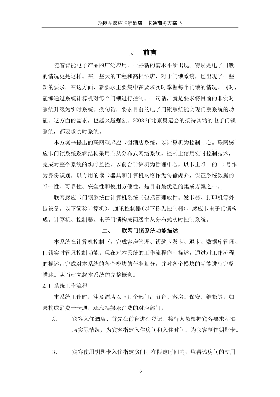 Dxiaoxing联网型酒店电子门锁商务方案书_第3页