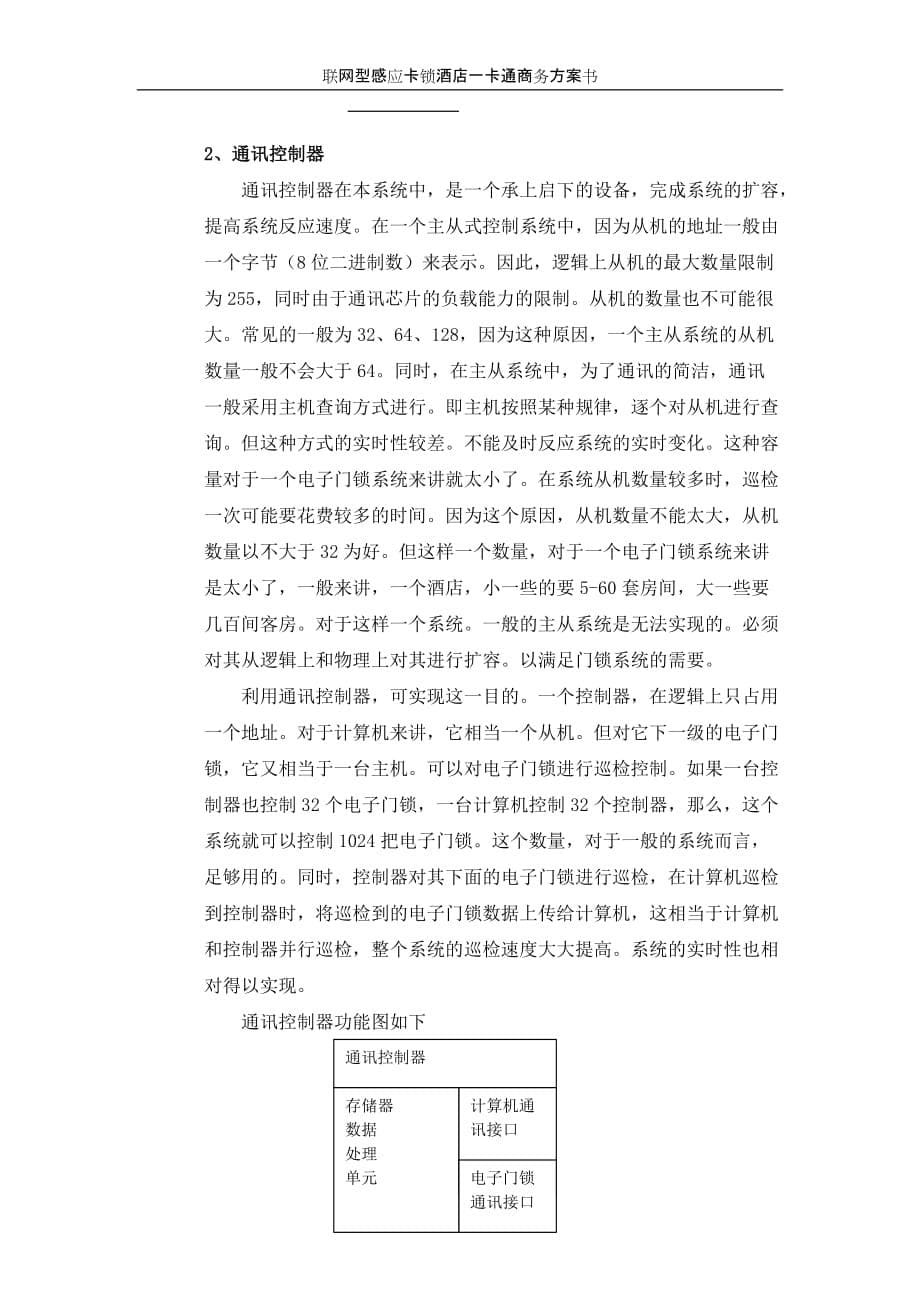 Dxiaoxing联网型酒店电子门锁商务方案书_第5页